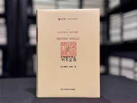 不列颠贝类志（寰宇文献 16开精装 全一册 英文）