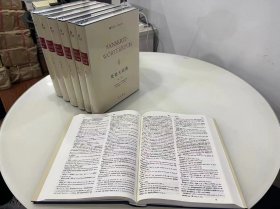 梵德大词典（寰宇文献 16开精装 全七册 德文）