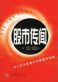 股市传闻:华尔街专家教你判断股市消息