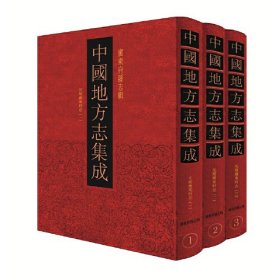 中国地方志集成.广东府县志辑【光绪广州府志（一）】