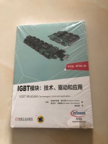 IGBT模块：技术、驱动和应用（中文版 原书第2版）