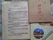 农学院徐鹏志签名笔记本及个人技术工作总结