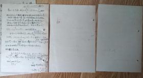 连环画家 陈永镇 孙惠来往信札四通(关于两座新房子内容)