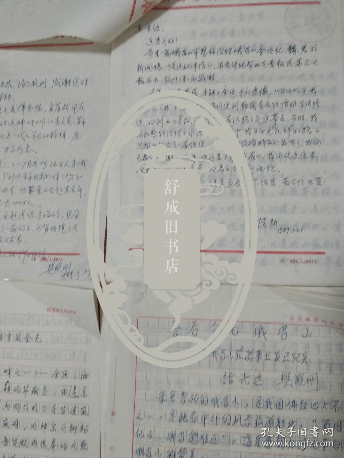 樊晓刚  廖斯 至 王忠人 信札关于峨眉山金顶整治事宜
