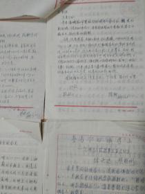 樊晓刚  廖斯 至 王忠人 信札关于峨眉山金顶整治事宜