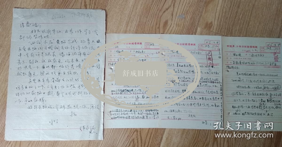 连环画家 陈永镇   孙惠来往信札四通(关于两座新房子内容)