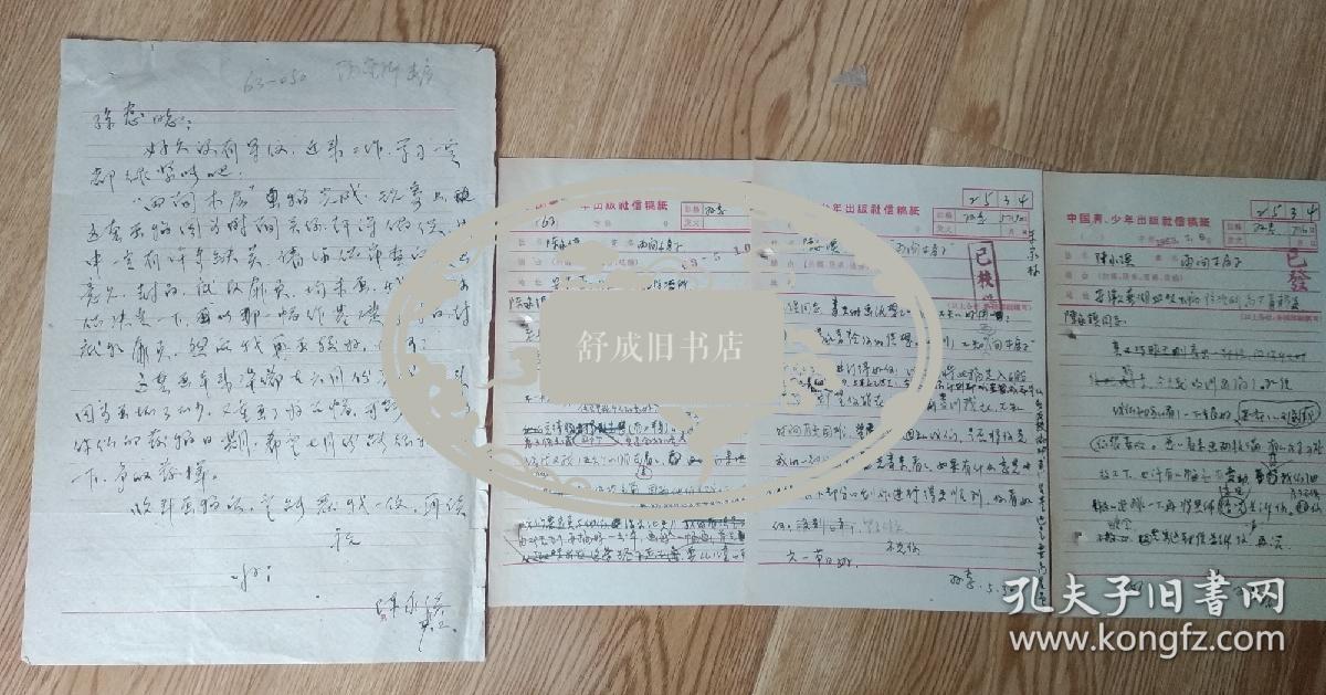 连环画家 陈永镇   孙惠来往信札四通(关于两座新房子内容)