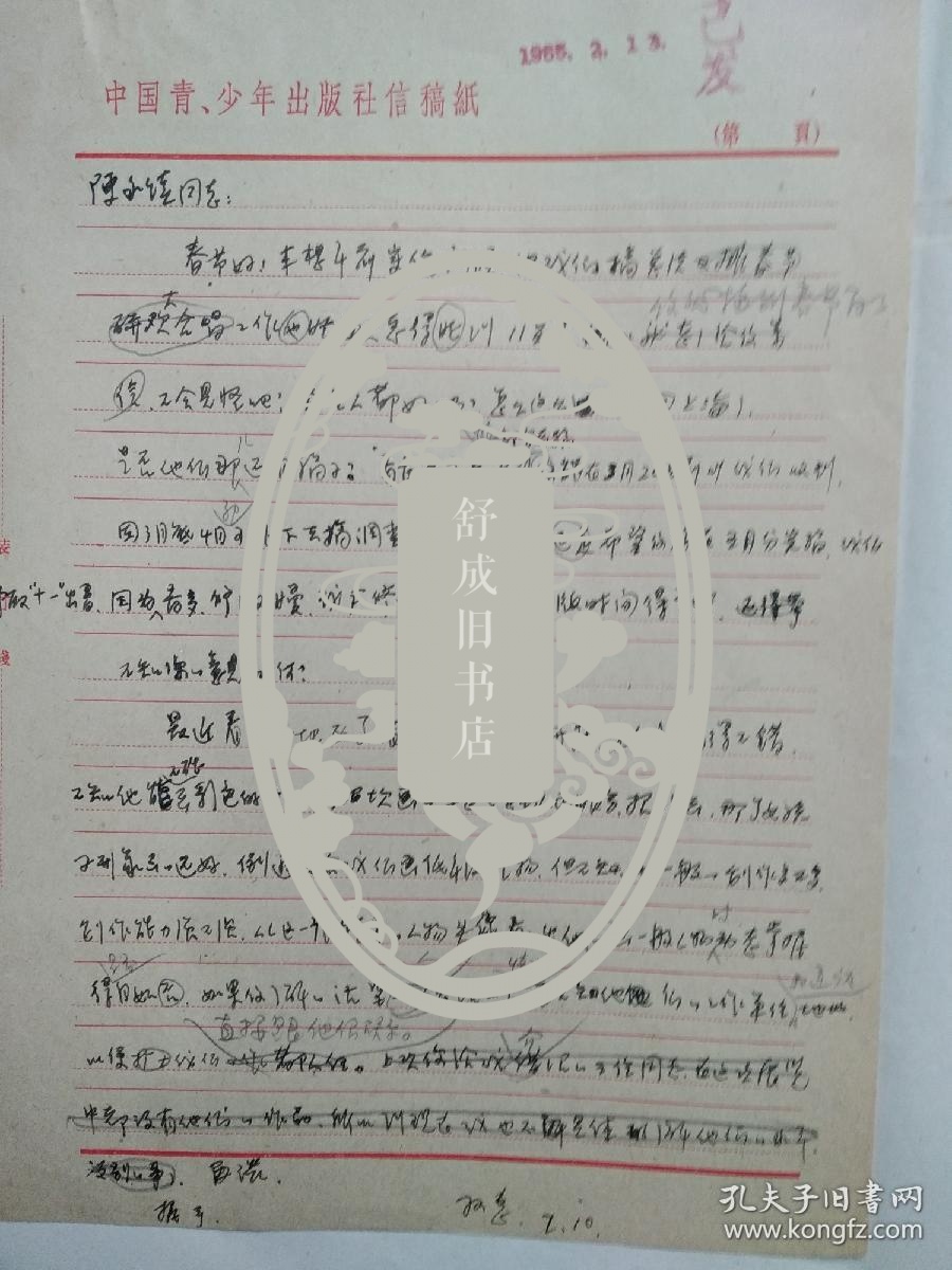 60年代连环画家   陈永镇   孙惠  往来信札三通带书稿单