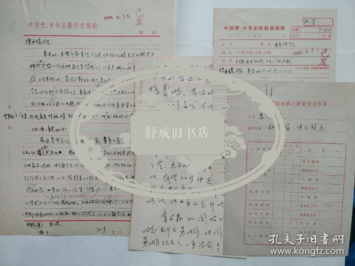 60年代连环画家   陈永镇   孙惠  往来信札三通带书稿单