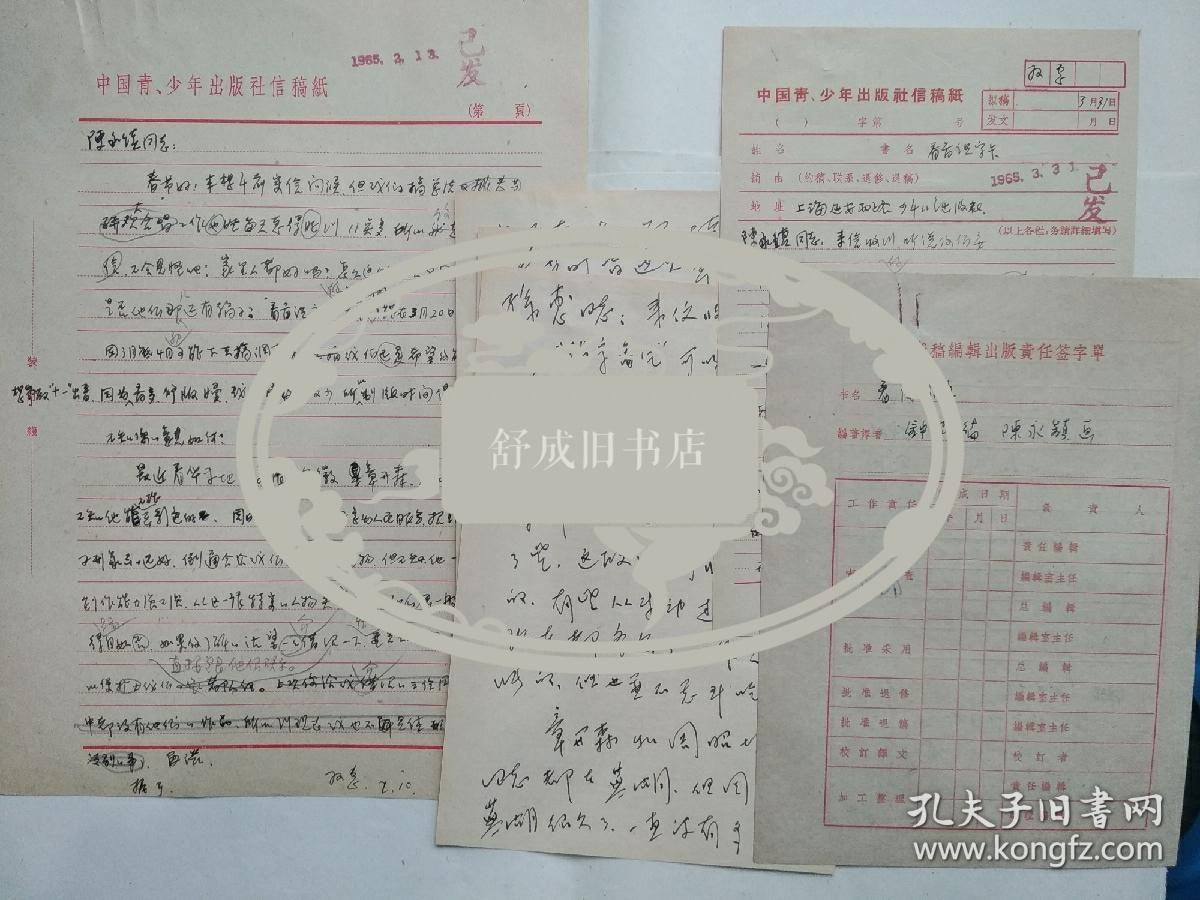 60年代连环画家   陈永镇   孙惠  往来信札三通带书稿单