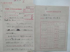 60年代连环画家   陈永镇   孙惠  往来信札三通带书稿单