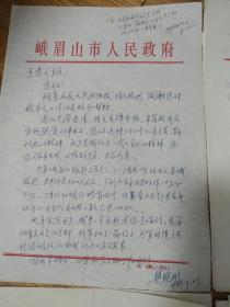 樊晓刚  廖斯 至 王忠人 信札关于峨眉山金顶整治事宜