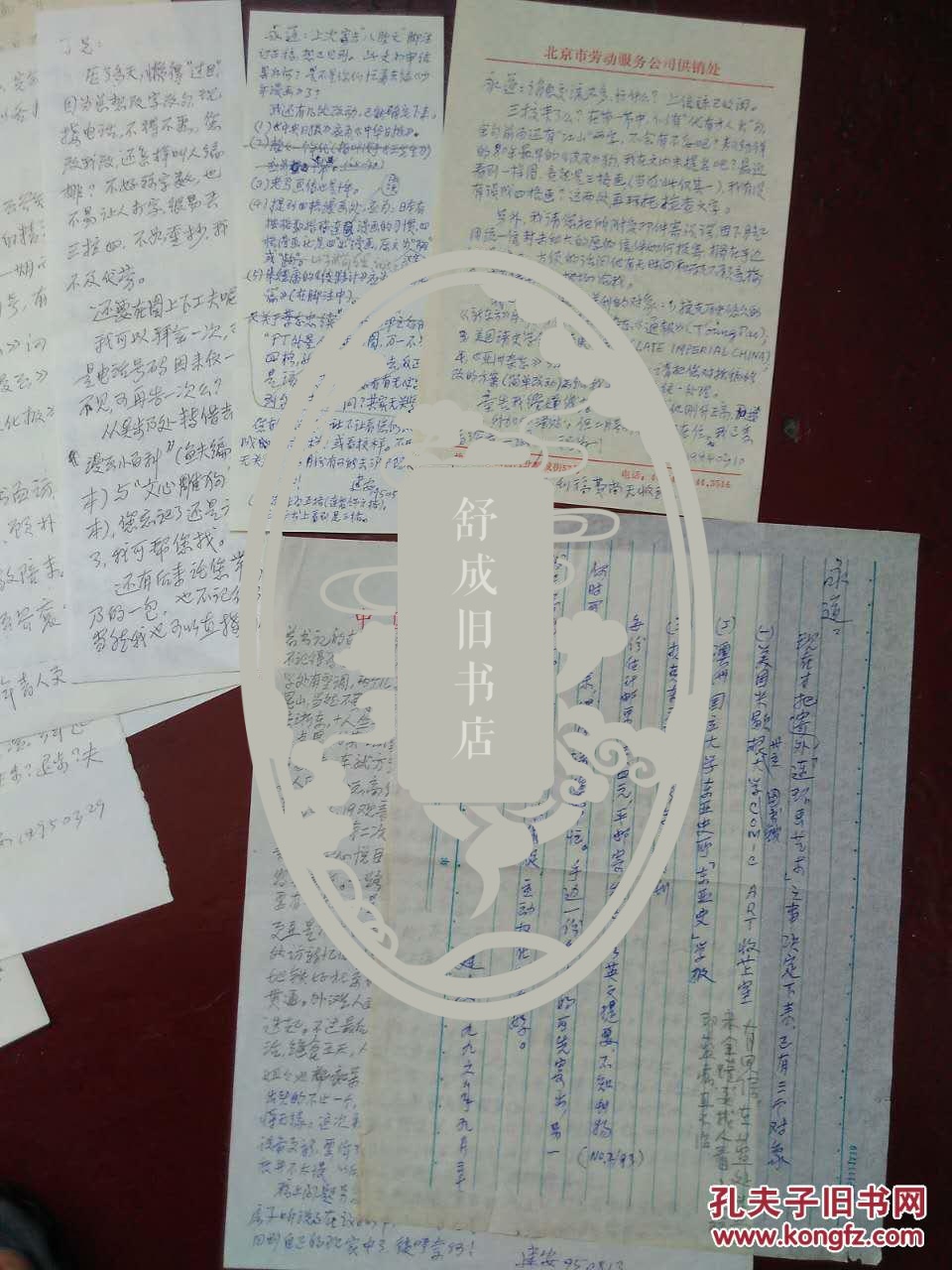 漫画家  蓝建安  致 画家  丁永道 信札十通12页关于漫画卡通内容涉及老漫画家