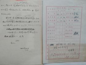 60年代连环画家   陈永镇   孙惠  往来信札三通带书稿单