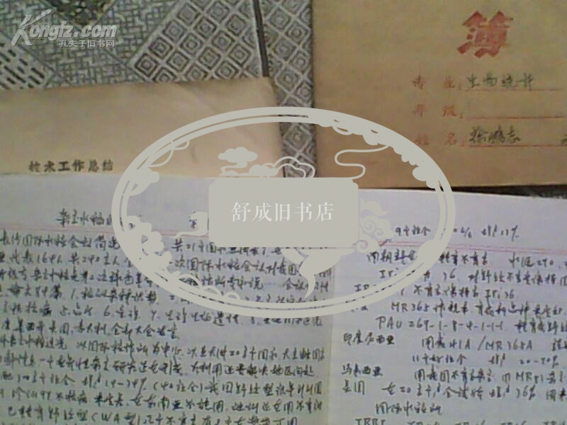 农学院徐鹏志签名笔记本及个人技术工作总结