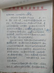 黄苇主编 中国地方志辞典 编辑说明、凡例手稿