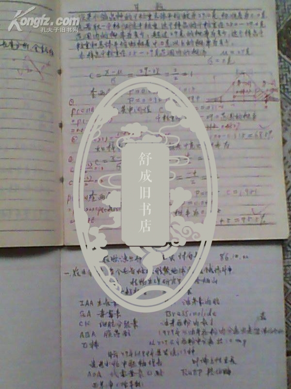 农学院徐鹏志签名笔记本及个人技术工作总结