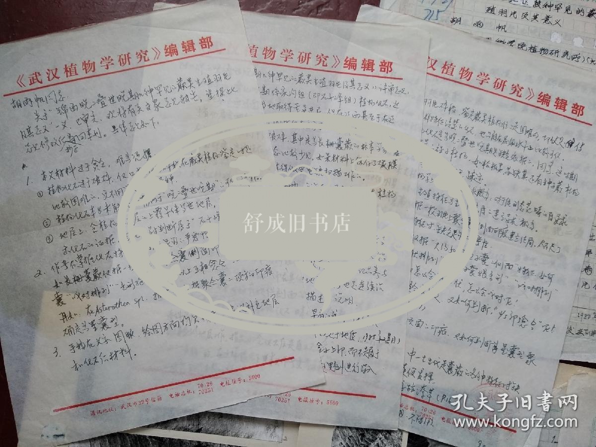 武汉植物学研究  至  胡雨帆 信札 及 辽宁锦西地区晚二叠世几种罕见的蕨类生殖羽片稿本 附照片版