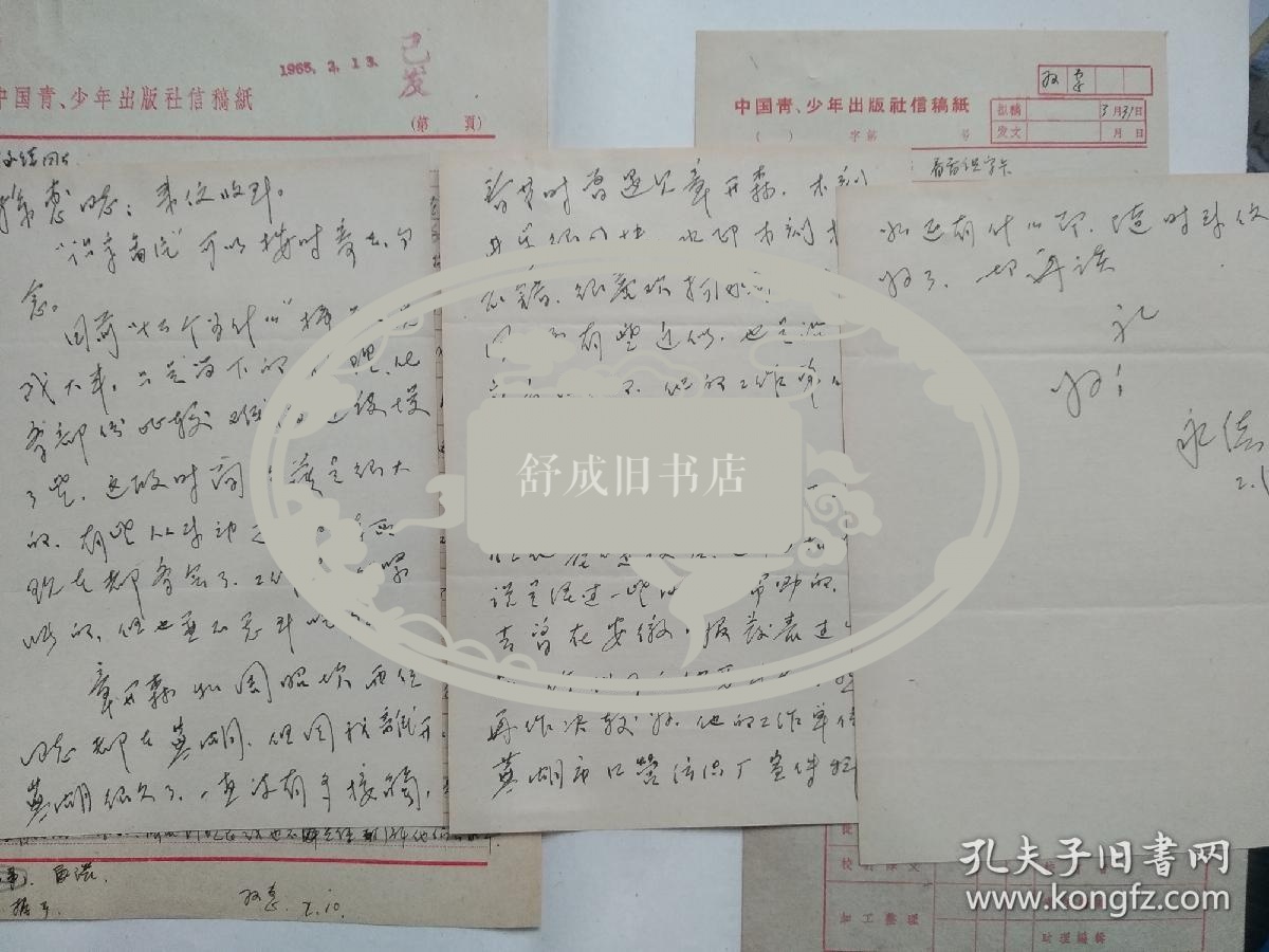 60年代连环画家   陈永镇   孙惠  往来信札三通带书稿单