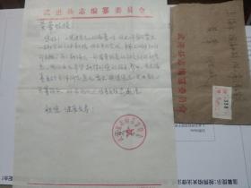 武进县志编委会   至  史志学家 黄苇 信札一通关于武进县志编纂工作