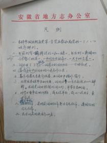 黄苇主编 中国地方志辞典 编辑说明、凡例手稿