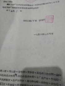 1958年太原钢厂扩建珍贵文史资料一组