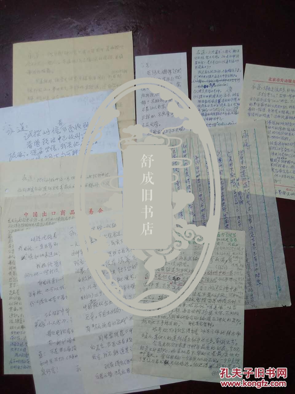 漫画家  蓝建安  致 画家  丁永道 信札十通12页关于漫画卡通内容涉及老漫画家