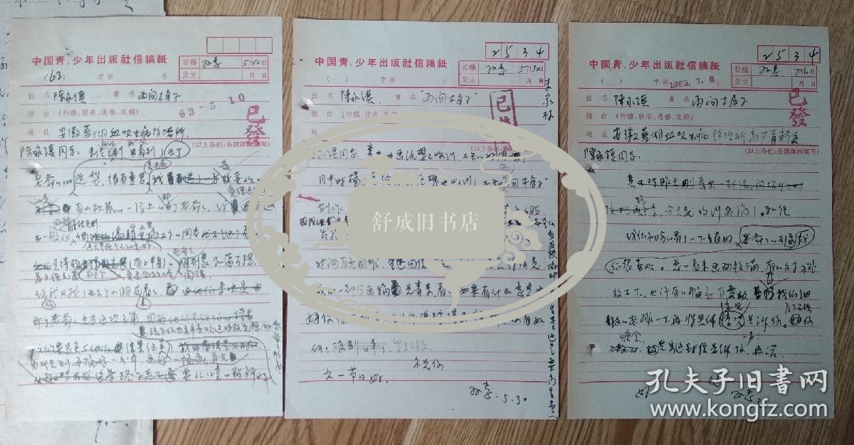 连环画家 陈永镇   孙惠来往信札四通(关于两座新房子内容)