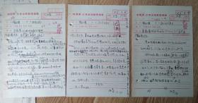 连环画家 陈永镇 孙惠来往信札四通(关于两座新房子内容)