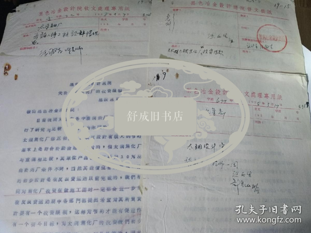 1958年太原钢厂扩建珍贵文史资料一组