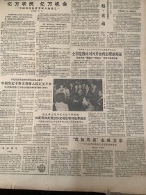 人民日报 1987年10月30日 2张8版（亿万农民 亿万机会 中国农村经济变革大趋势之一）（全国范围内对外开放将出现新局面）（我国安然度过今年汛期）