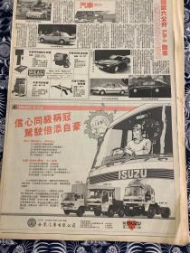 80年代五十铃皇牌中型货车报纸广告    4开