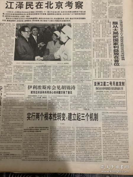 人民日报 1995年11月9日 3张12版 （服从大局把国家利益放在首位）（实行两个根本性转变，建立起三个机制）（明珠闪烁耀村寨 只因银河落桂东）