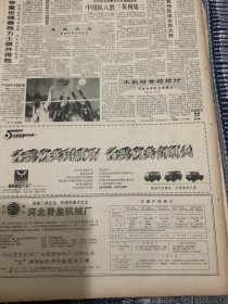 人民日报 1995年11月18日 2张8版 （中国京剧艺术节在津隆重开幕）（带领各族青年艰难苦奋斗建功立业）（让我们共同拥有 让我们共创明天）