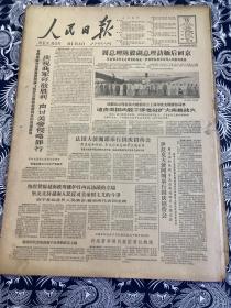 人民日报1964年7月15号【庆祝我军歼敌胜利、声讨美帝侵略罪行】【谴责美国武装干涉老挝扩大南越战火】共6版1张半