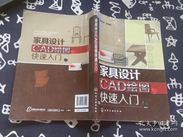 家具设计CAD绘图快速入门