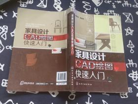 家具设计CAD绘图快速入门