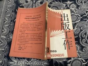 出版工作 1989 . 5