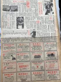 刘德华，吕良伟，80年代报纸一张4开