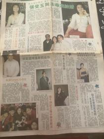 张曼玉  梁朝伟 王家衞  郭锦恩 张坚庭 杨千嬅  彩页90年代  4开