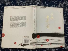 于丹趣品人生 （精装）