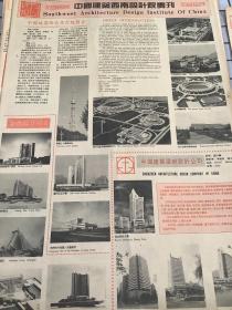 中国建筑西南设计院专刊 80年代报纸一张4开