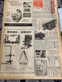 80年代专业摄影器材，奥林巴斯单镜反光机，富士照相机报纸广告   4开