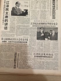 人民日报 1995年10月7日 2张8版 （第七届国际反贪大会在京开幕）（中国队奋起直追卫冕成功）（青海省柴达木资源开发研讨会在京召开）