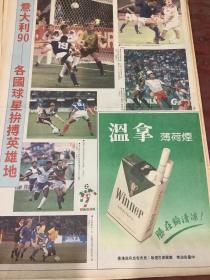 温拿薄荷烟 Winner 80年代报纸广告