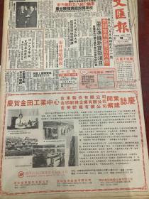 庆祝金田工业中心金东制衣有限公司开业宣传海报，80年代报纸一张4开