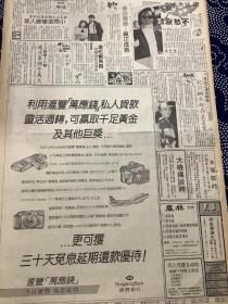 陈庭威 陈雅伦 林建明 80年代报纸一张 4开