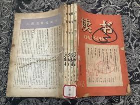 读书 1985年1-4期 合订本