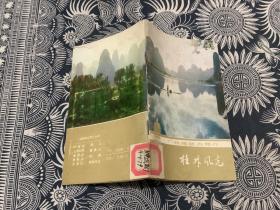 桂林风光