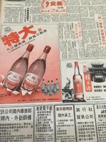 特大装 九江双蒸酒 醇旧三蒸酒  糯米酒   80年代报纸一张4开